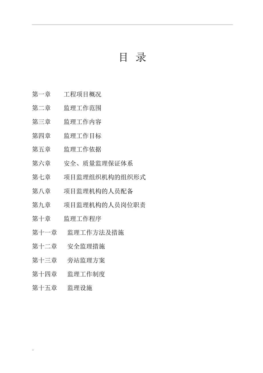 道路绿化工程监理规划_第4页