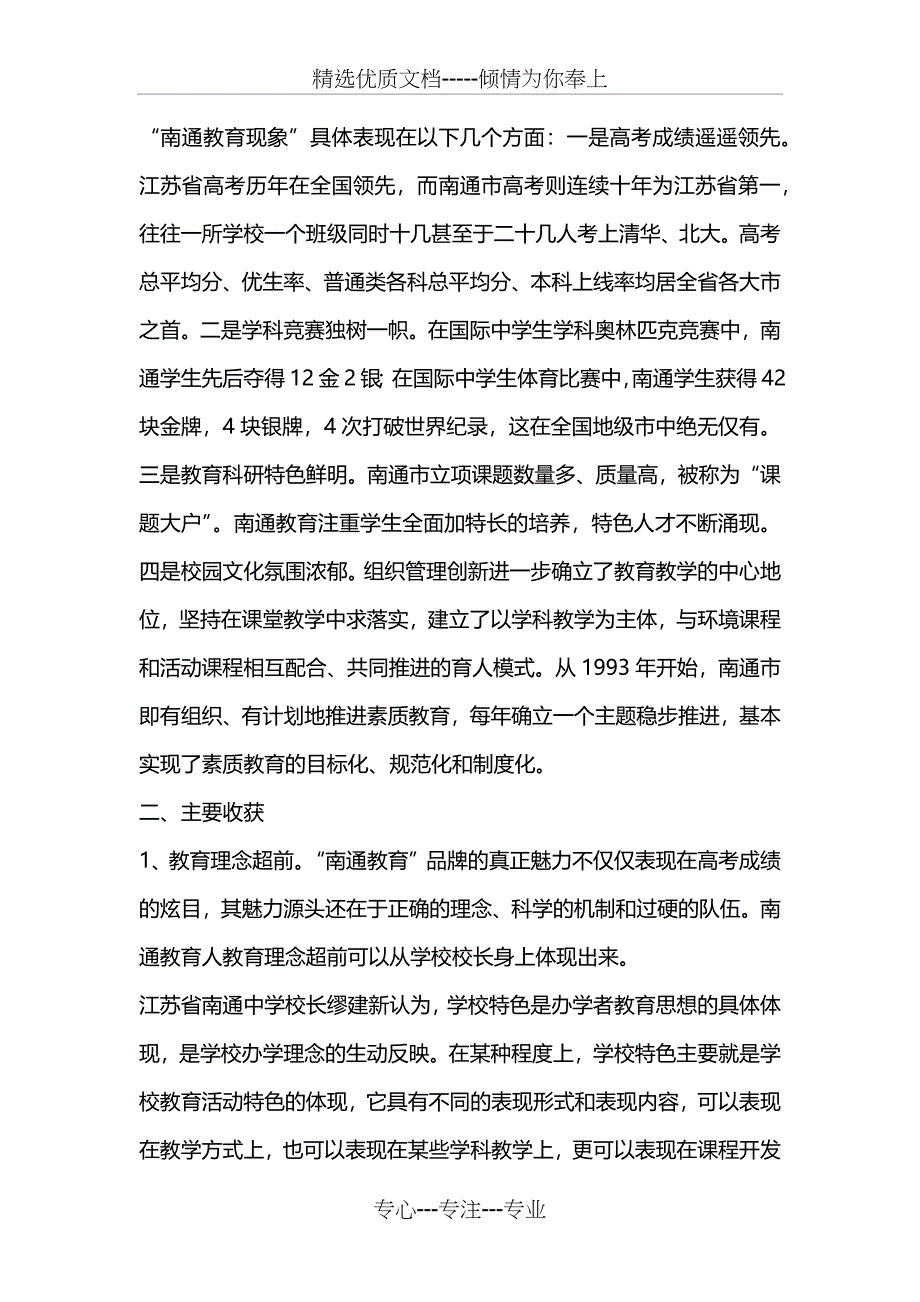 南通教育学习考察报告_第2页