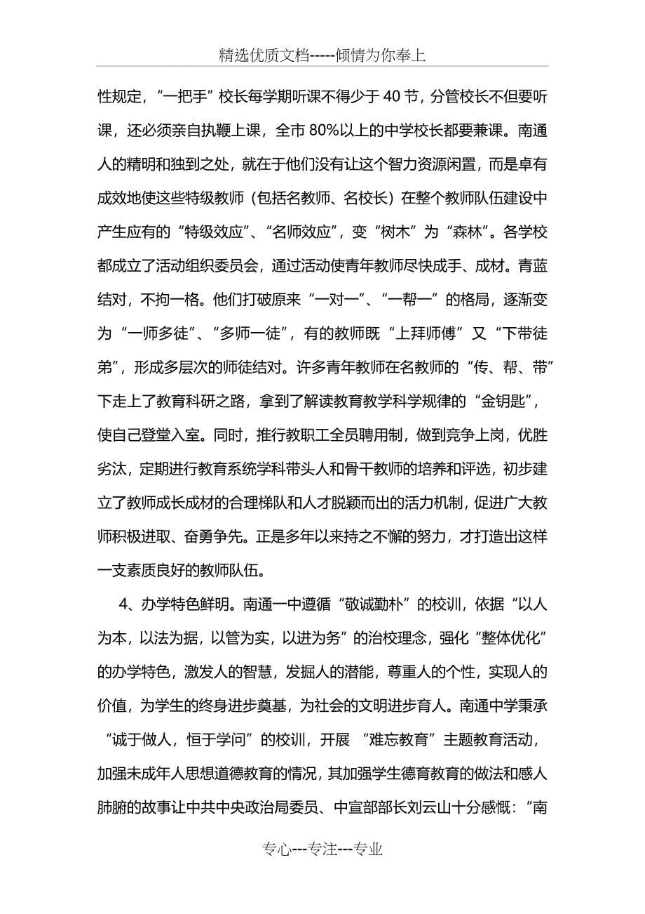 南通教育学习考察报告_第5页