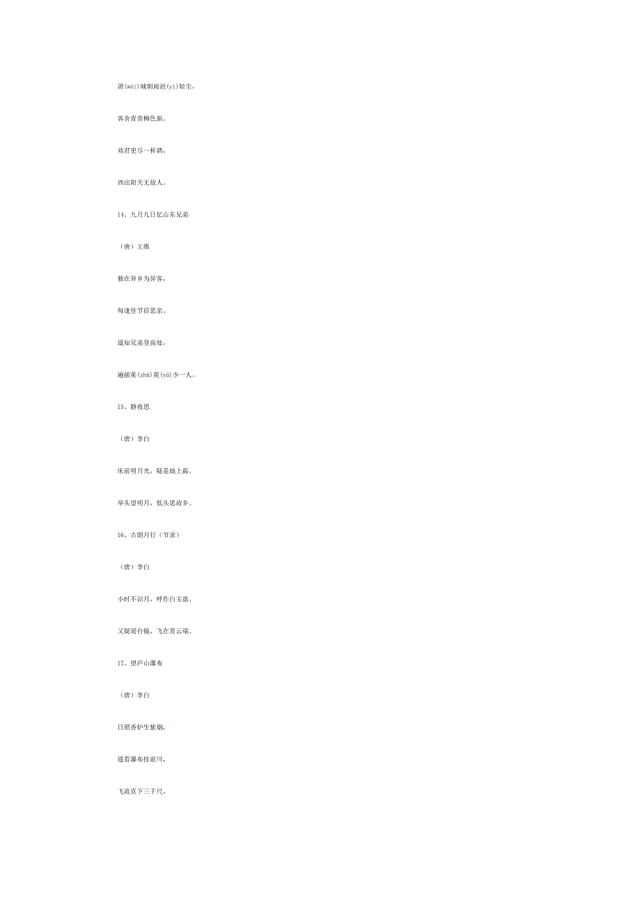 小学生必背古诗70首 (4)_第4页