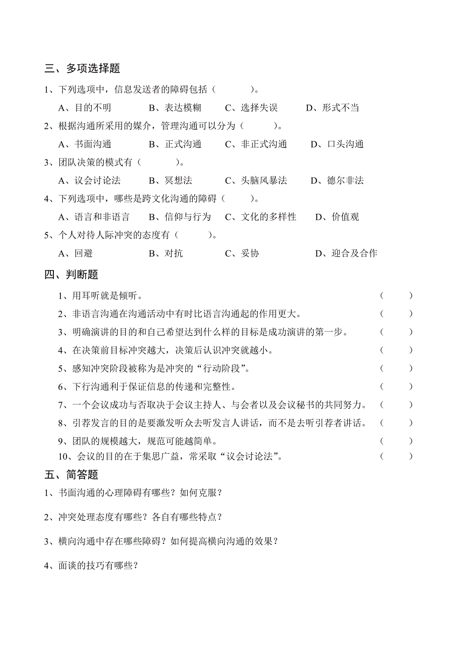 管理沟通期末复习题及参考答案(一)_第2页