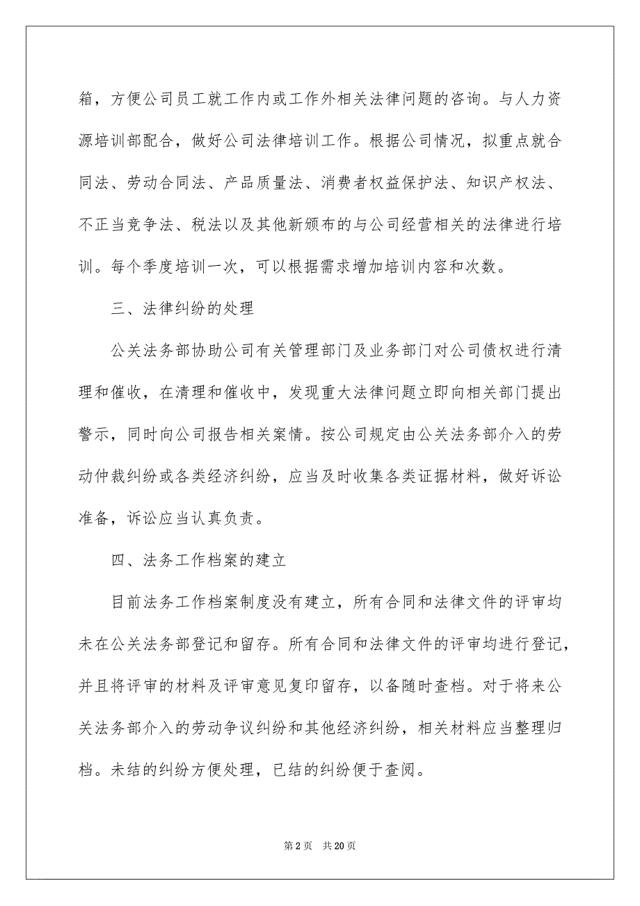 公司季度工作计划合集五篇_第2页