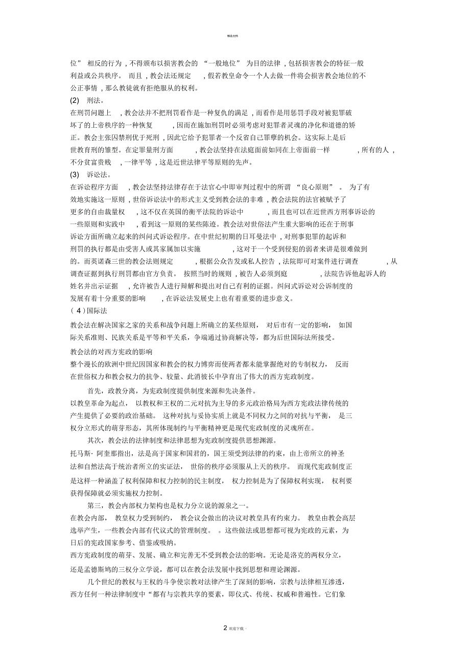 教会法对西方法律的影响_第2页