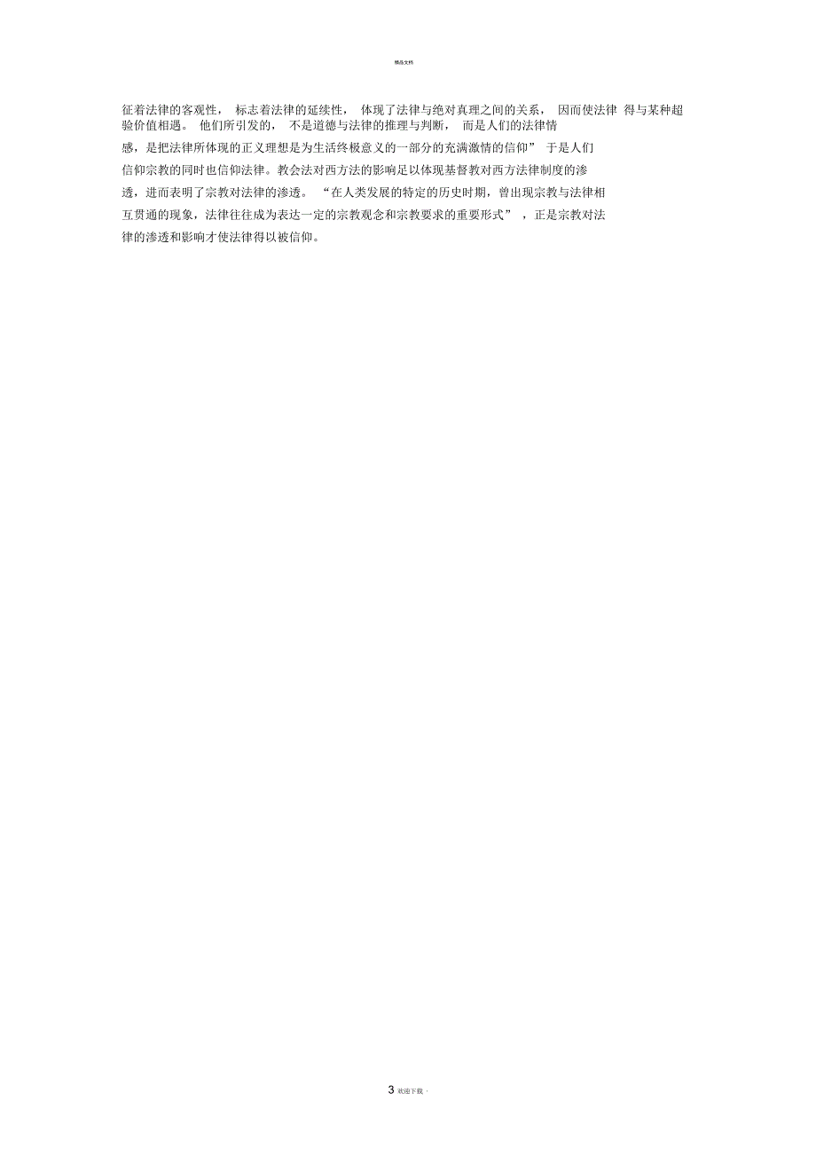 教会法对西方法律的影响_第3页