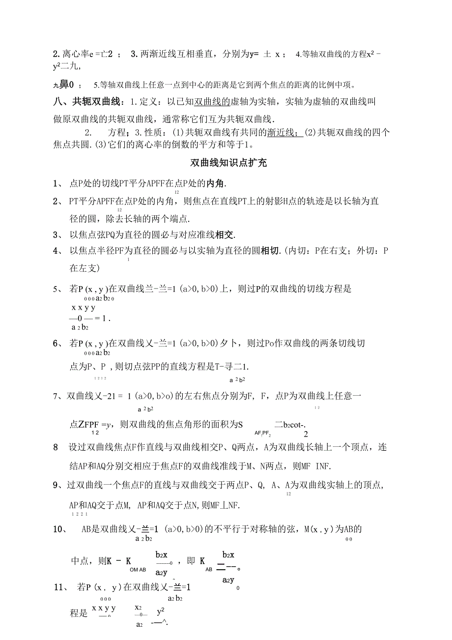 双曲线基础知识点以及训练题_第4页