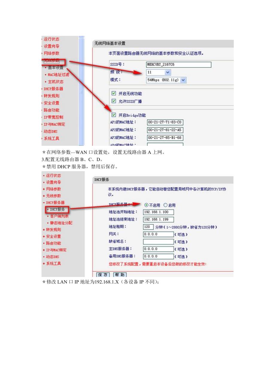 无线组网(三)――11G路由器无线桥接的应用环境.doc_第2页