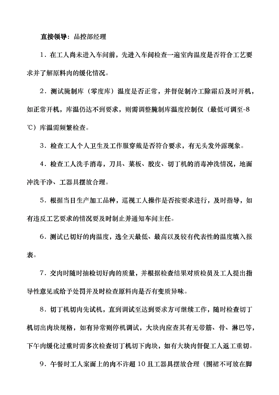 分公司品控部岗位职责说明cgnc_第3页