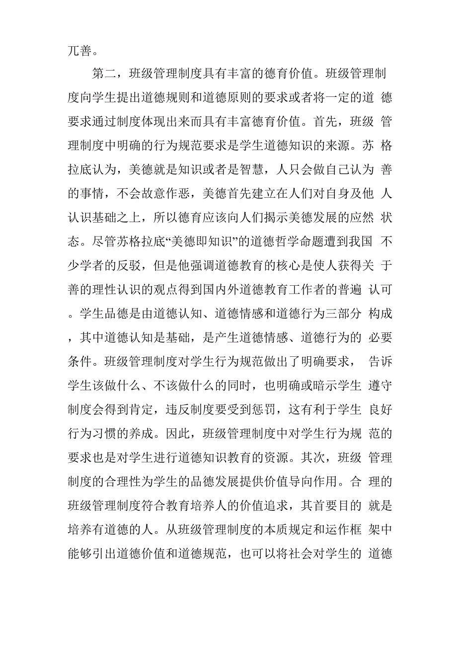 班级管理制度实现路径_第3页