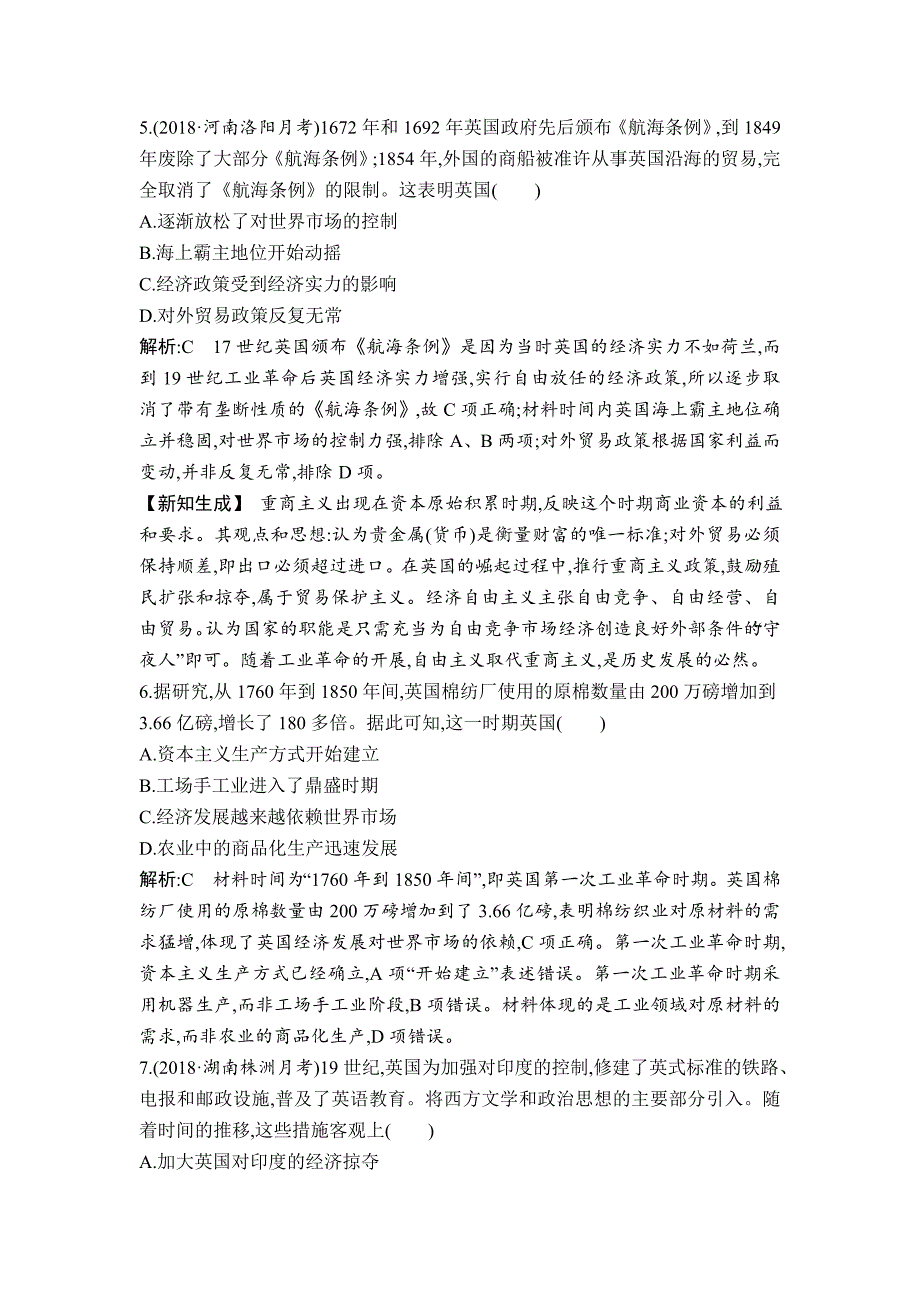 【最新】高考历史通史版：第六单元　资本主义世界市场的形成和发展 检测试题 含解析_第3页