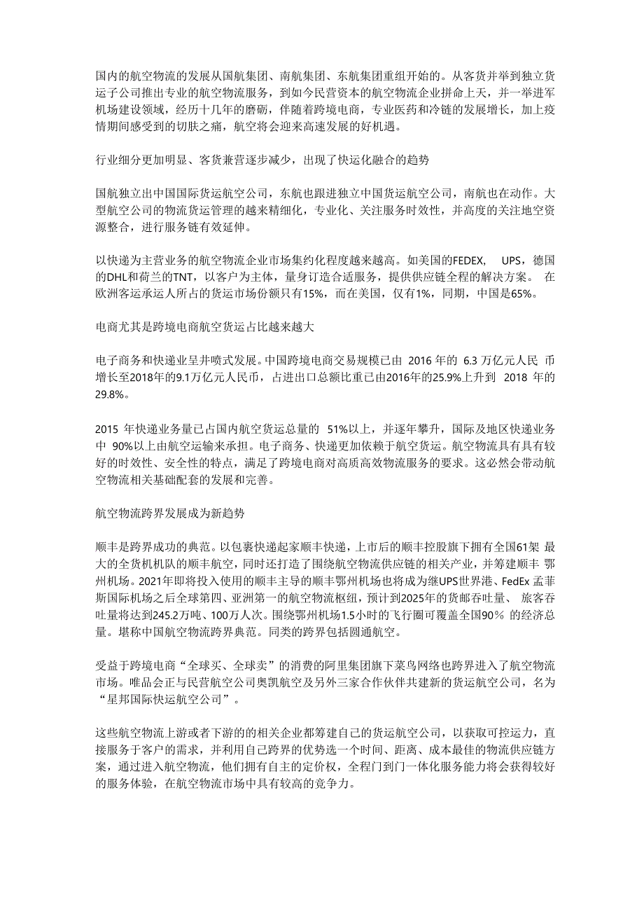 疫情下物流与供应链产业发展与专业建设的思考_第3页