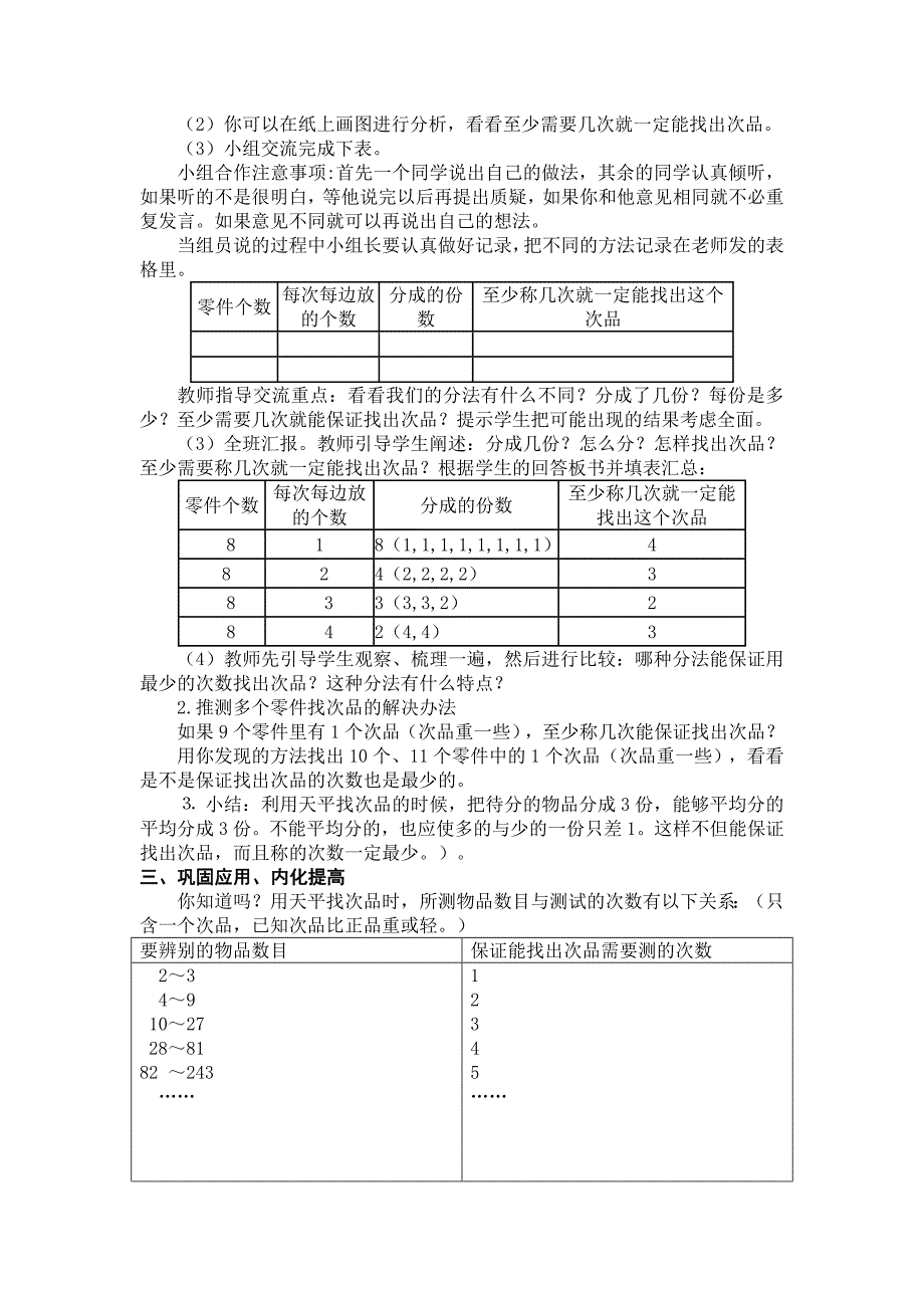 找次品教学设计_第2页