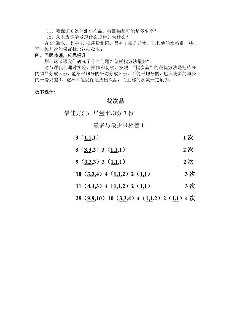 找次品教学设计_第3页