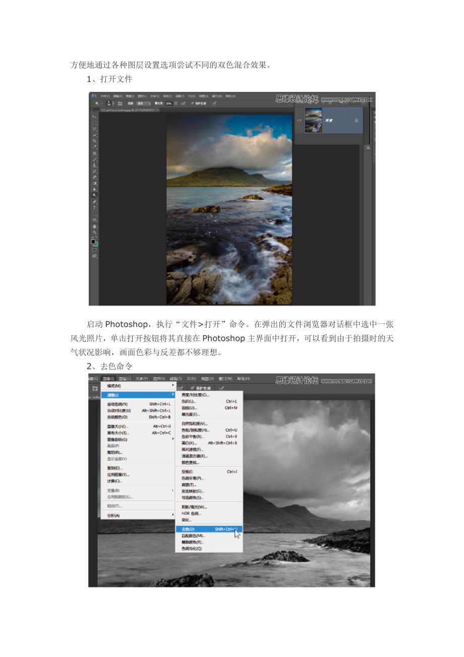 Photoshop使用分离色调打造复古风光效果.doc_第2页