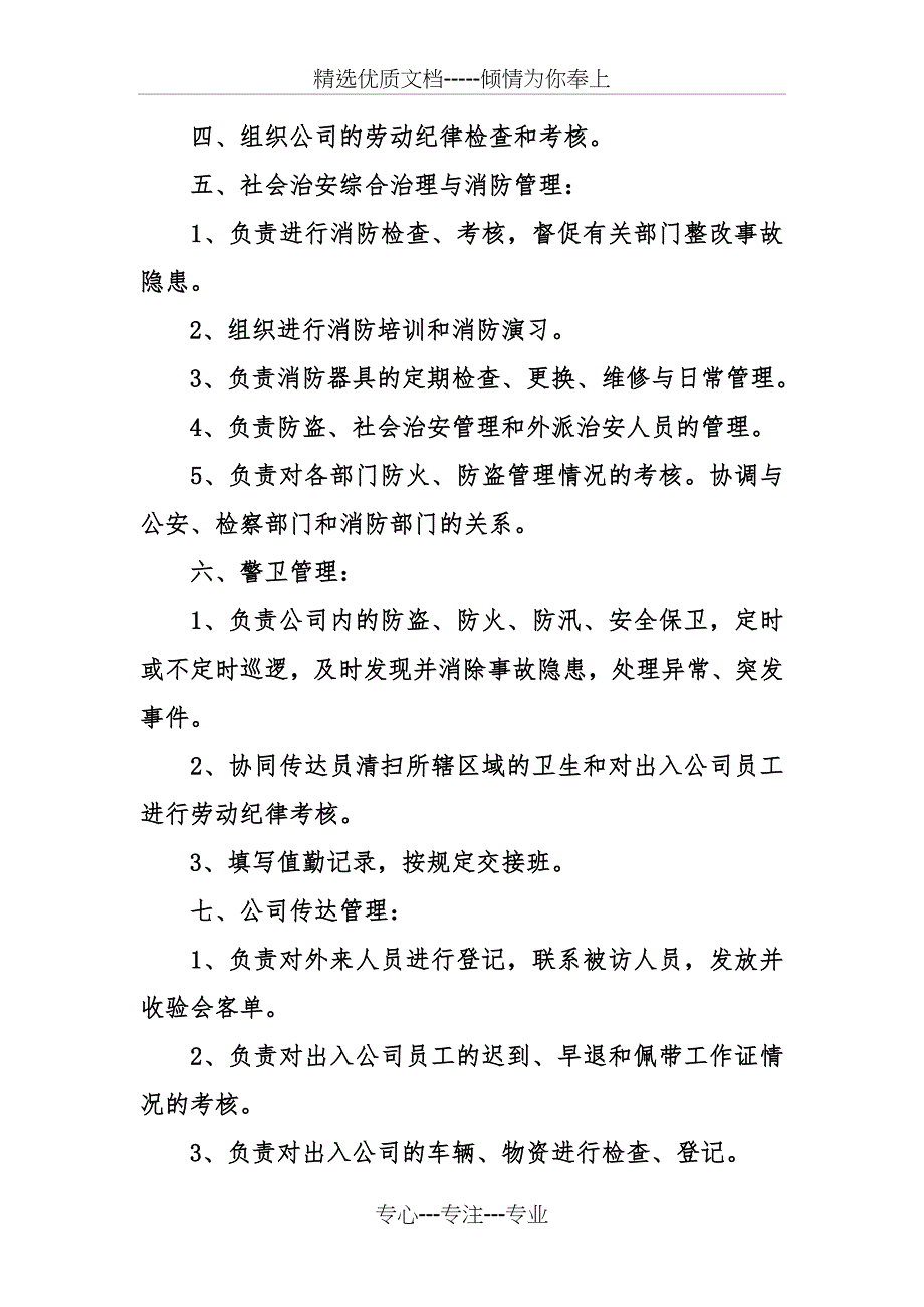 后勤保障部工作职责_第2页