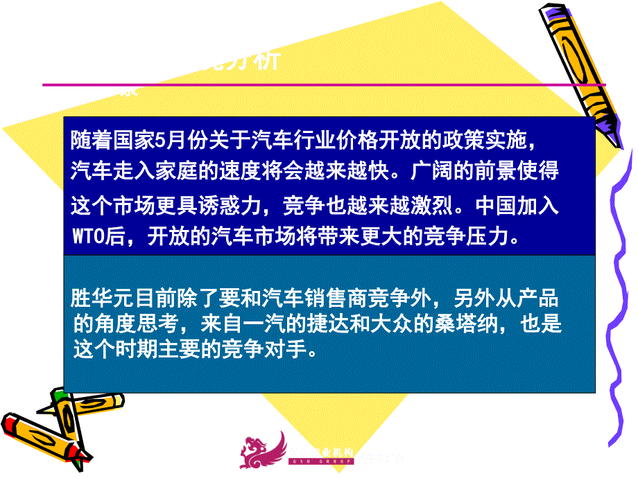 品牌整合行销传播方案_第3页