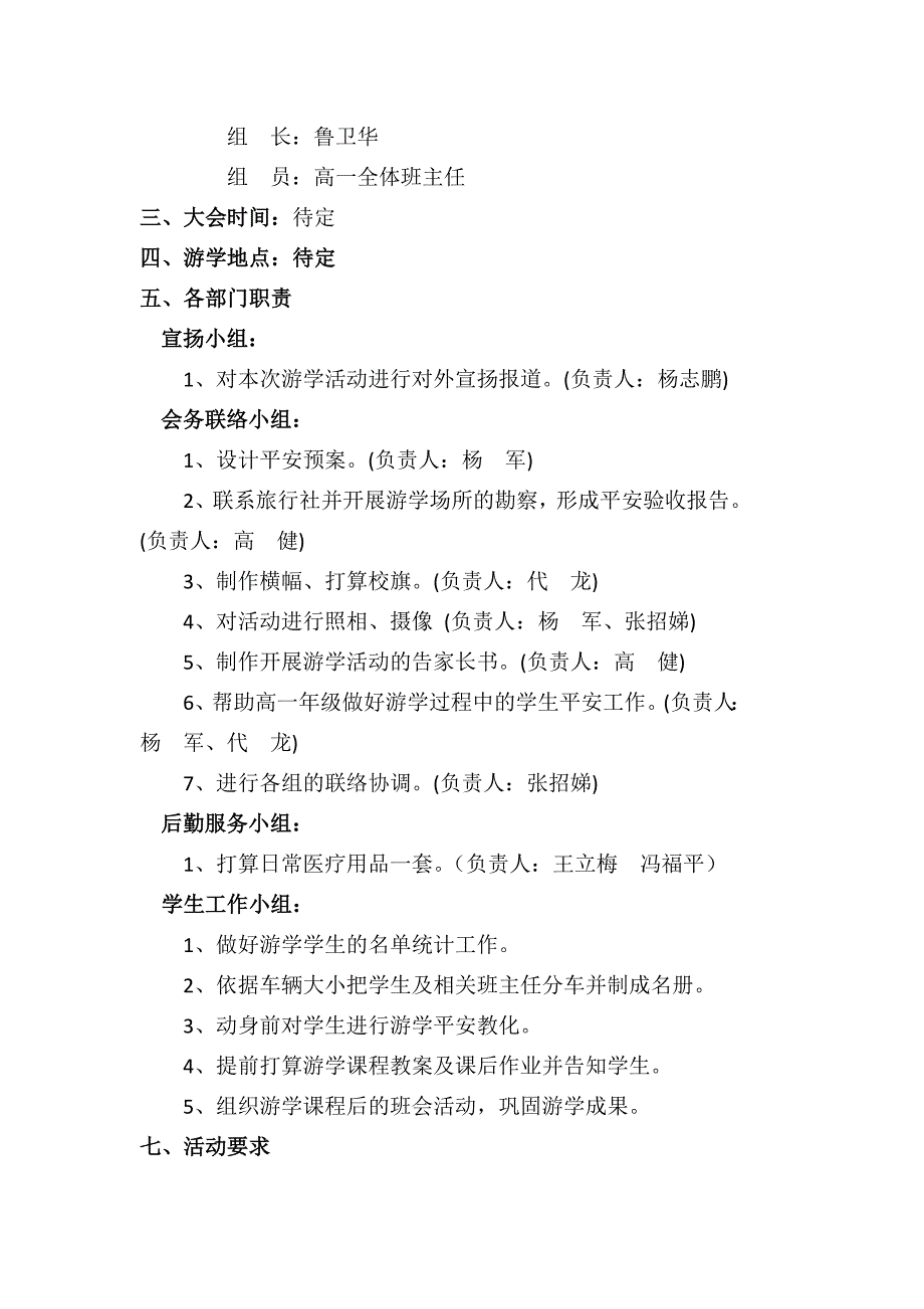 游学活动方案16年3月_第2页