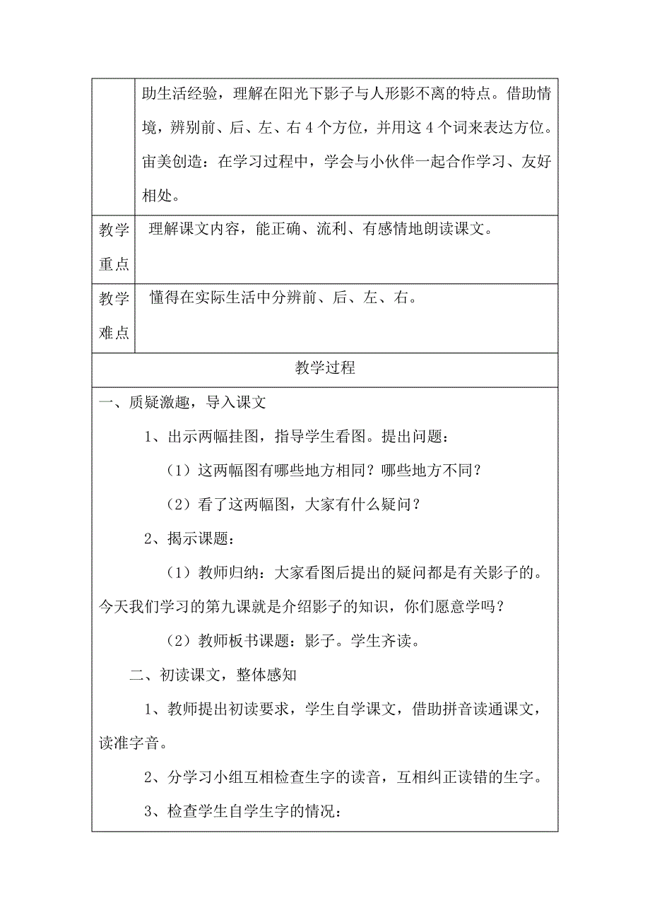 核心素养部编人教版一年级上册语文《影子》优秀教案32257_第2页