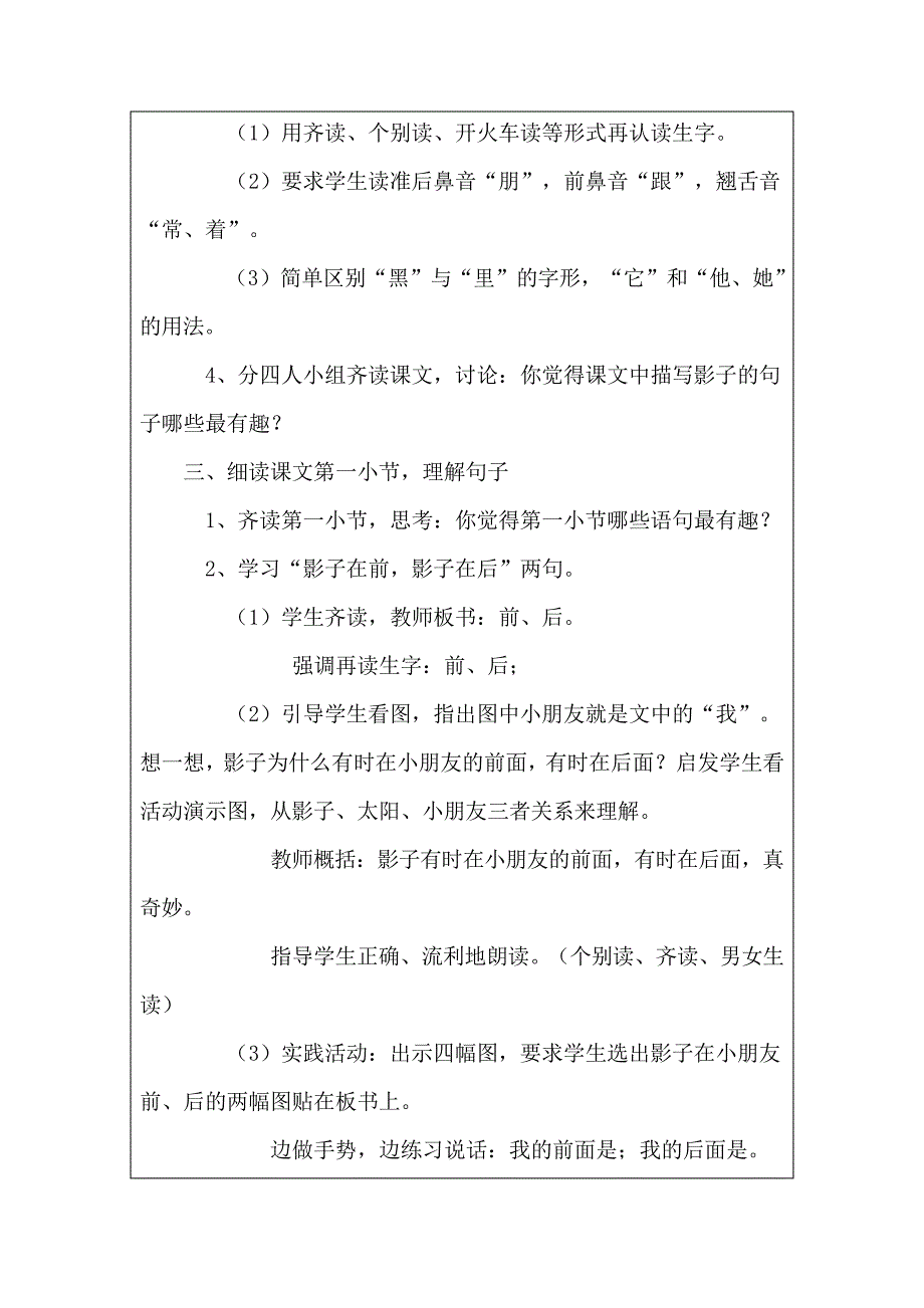 核心素养部编人教版一年级上册语文《影子》优秀教案32257_第3页