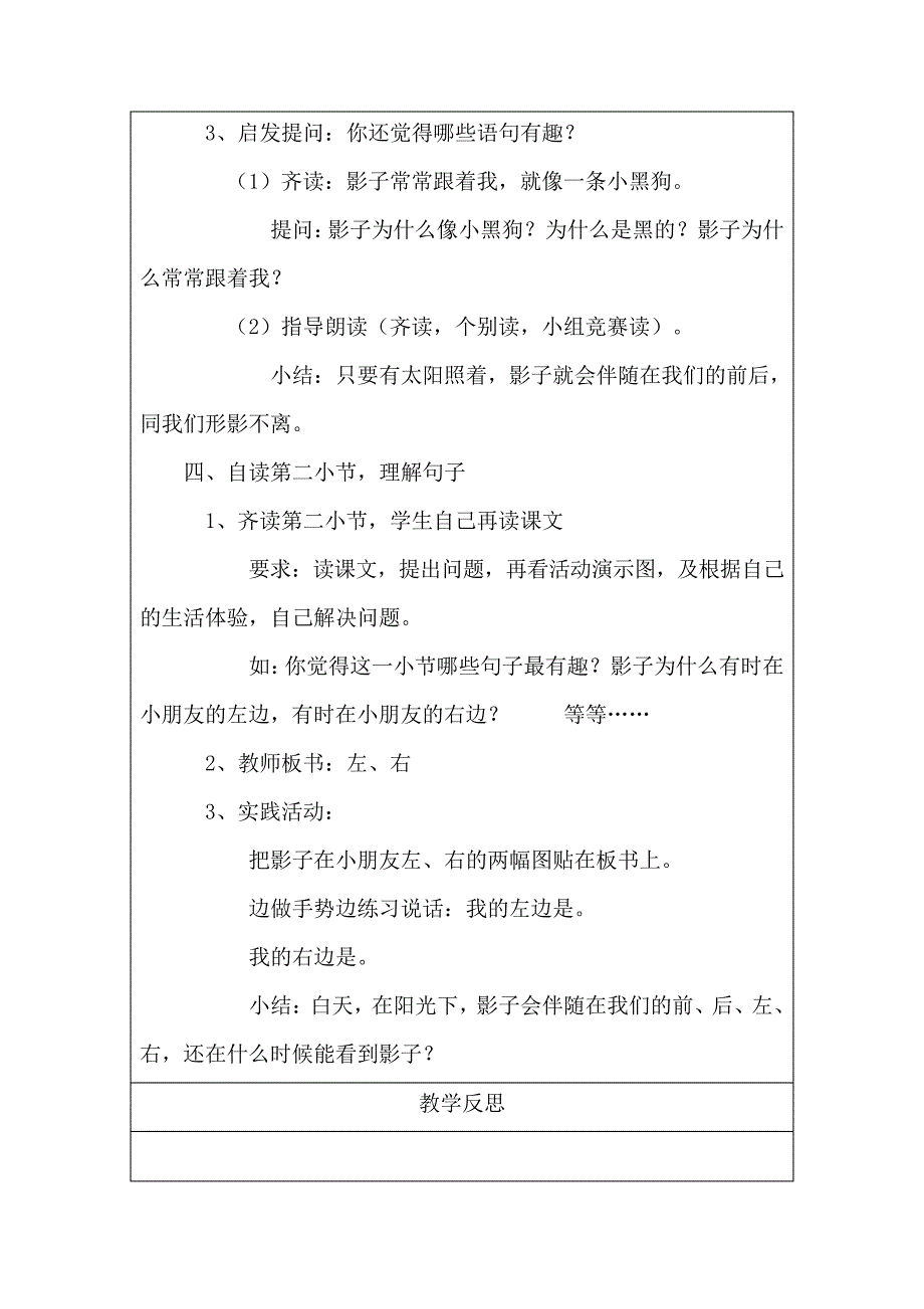 核心素养部编人教版一年级上册语文《影子》优秀教案32257_第4页