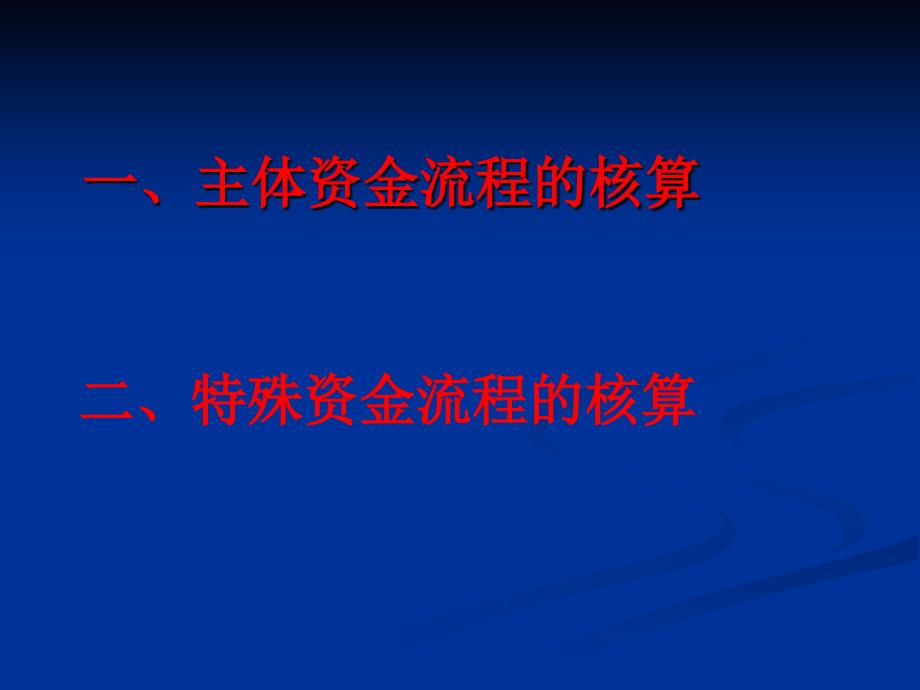 非税收入核算实务ppt课件_第2页