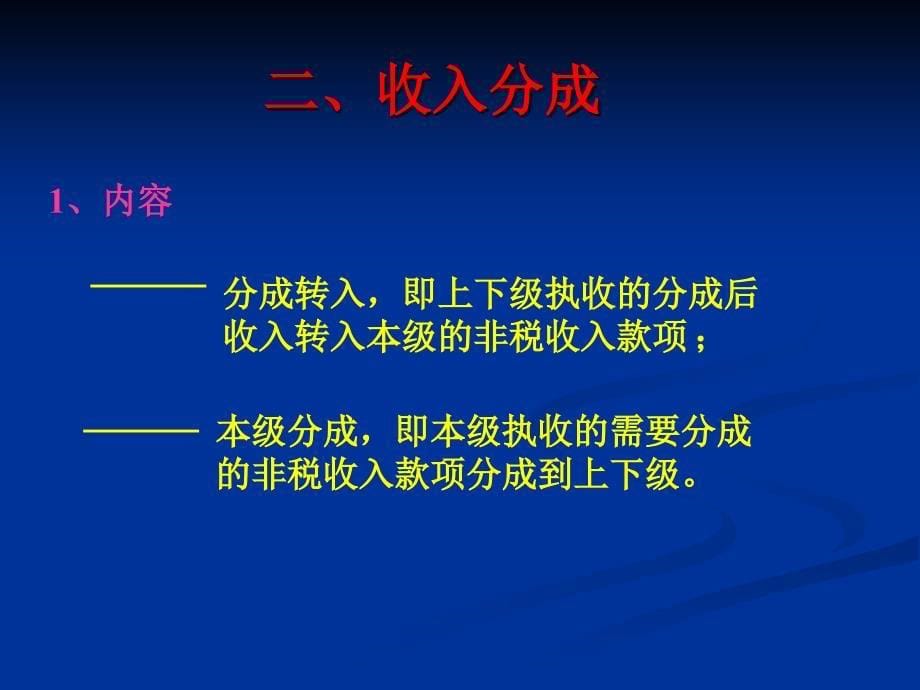 非税收入核算实务ppt课件_第5页