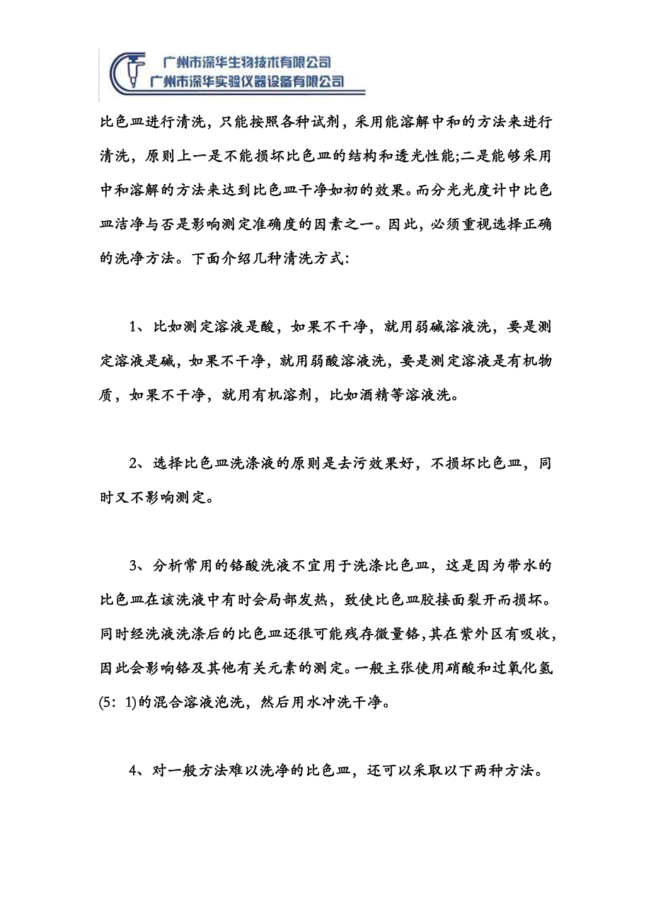 比色皿的使用注意事项和清洗方法说明.doc_第3页