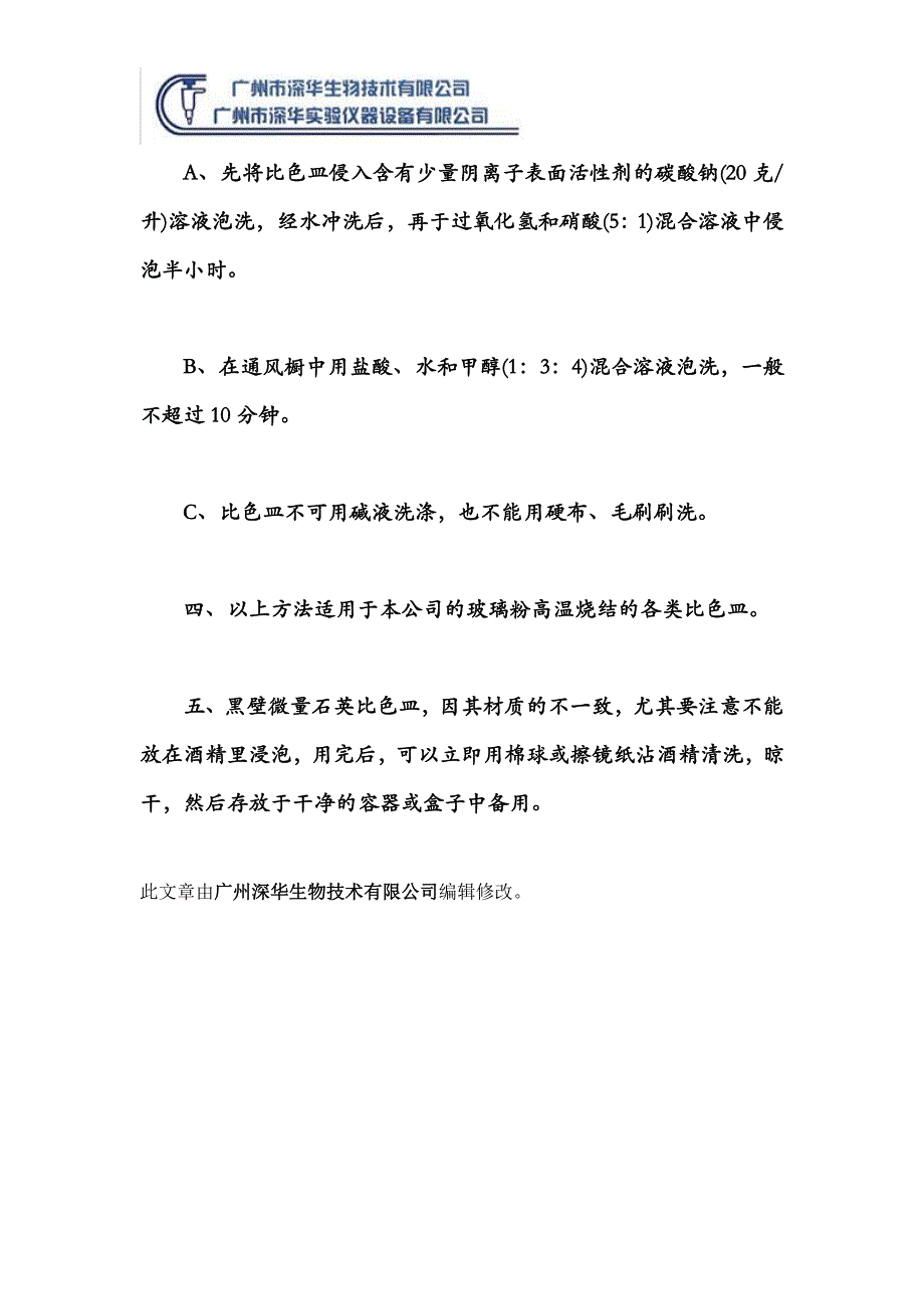 比色皿的使用注意事项和清洗方法说明.doc_第4页