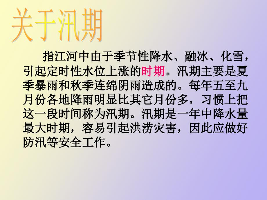 防汛、防溺水、防雷电、防冰雹安全教育_第2页