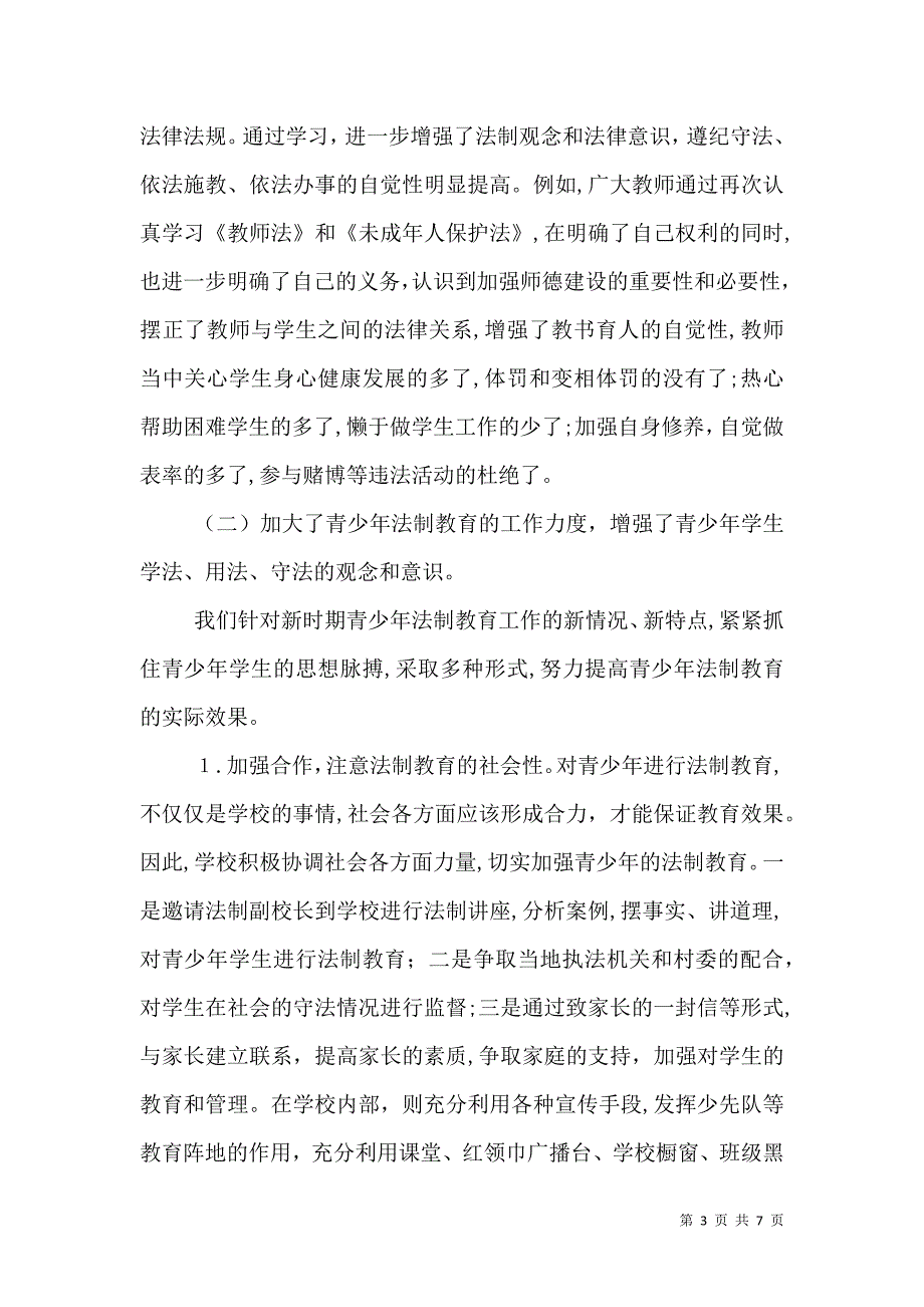 法制道德教育计划总结最终定稿_第3页