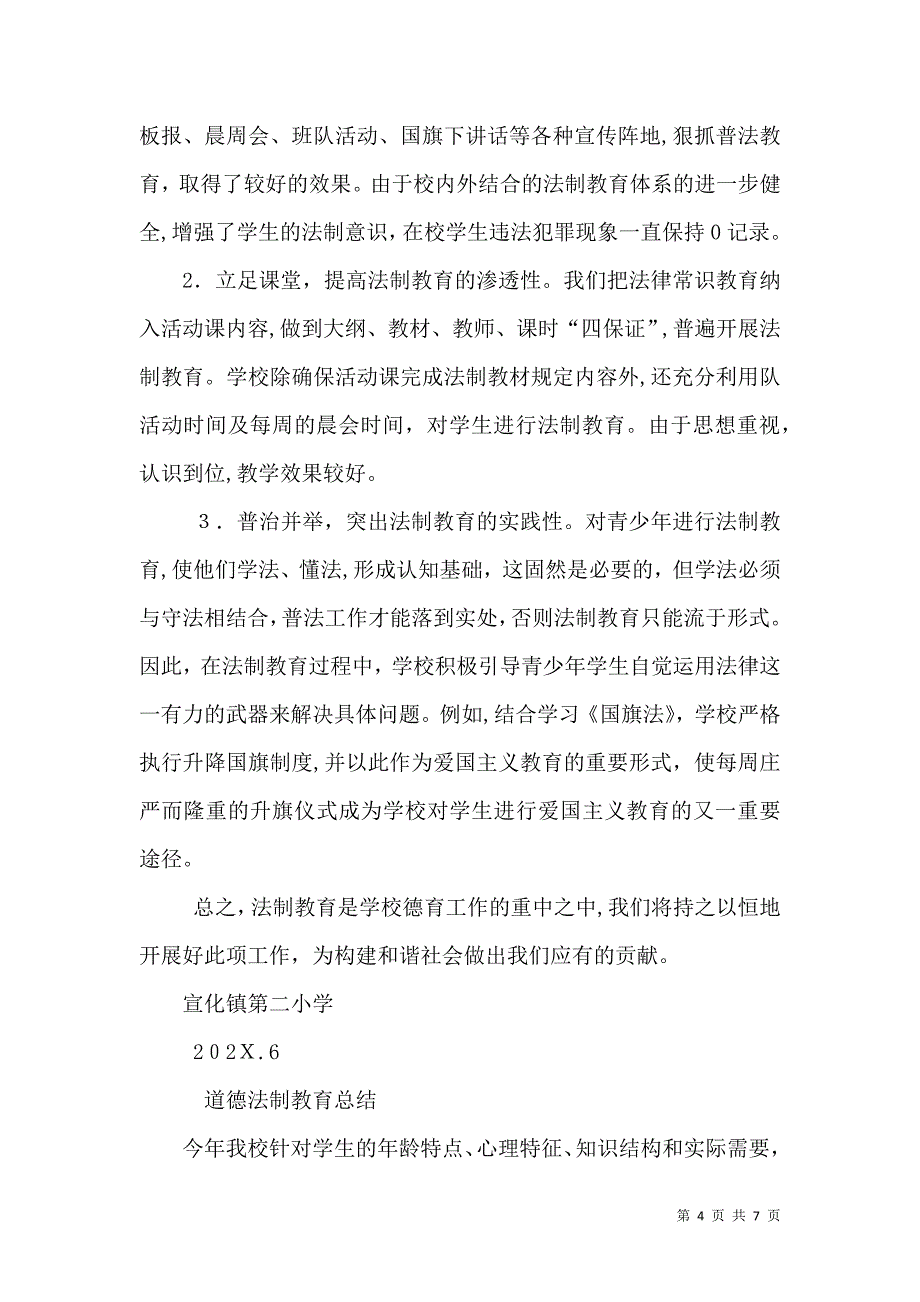 法制道德教育计划总结最终定稿_第4页