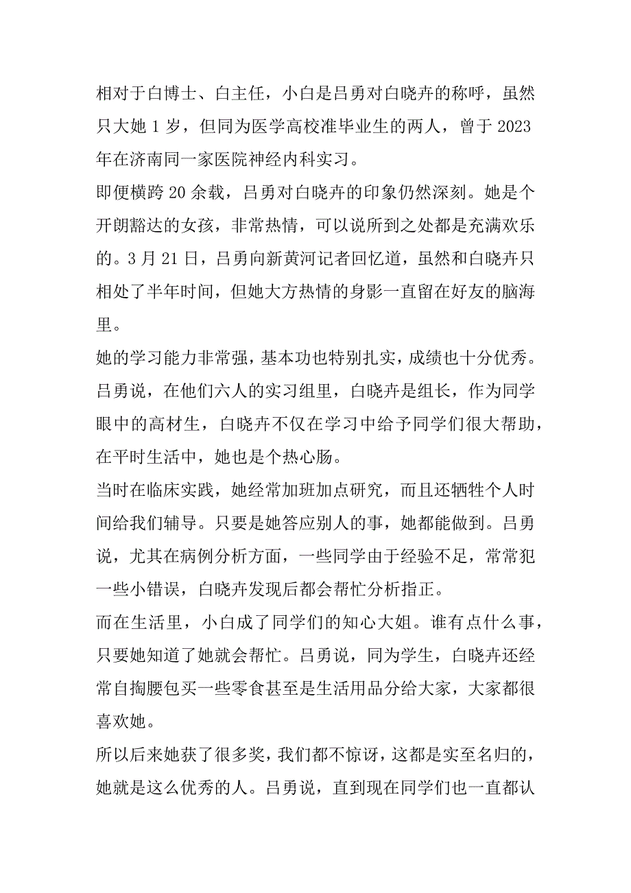 2023年三八红旗手白晓卉人物事迹及启迪（范文推荐）_第2页