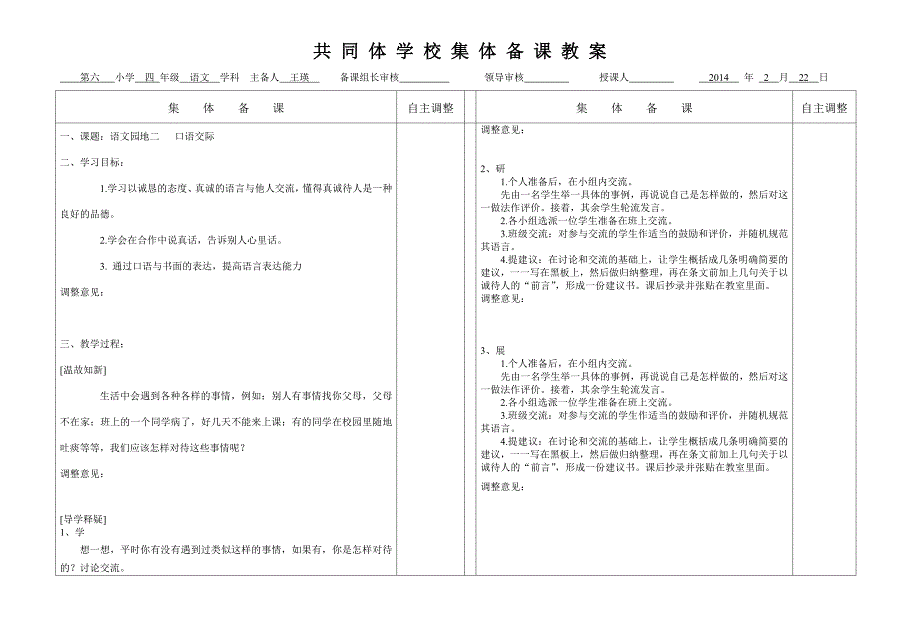 语文园地二（1） (2)_第1页