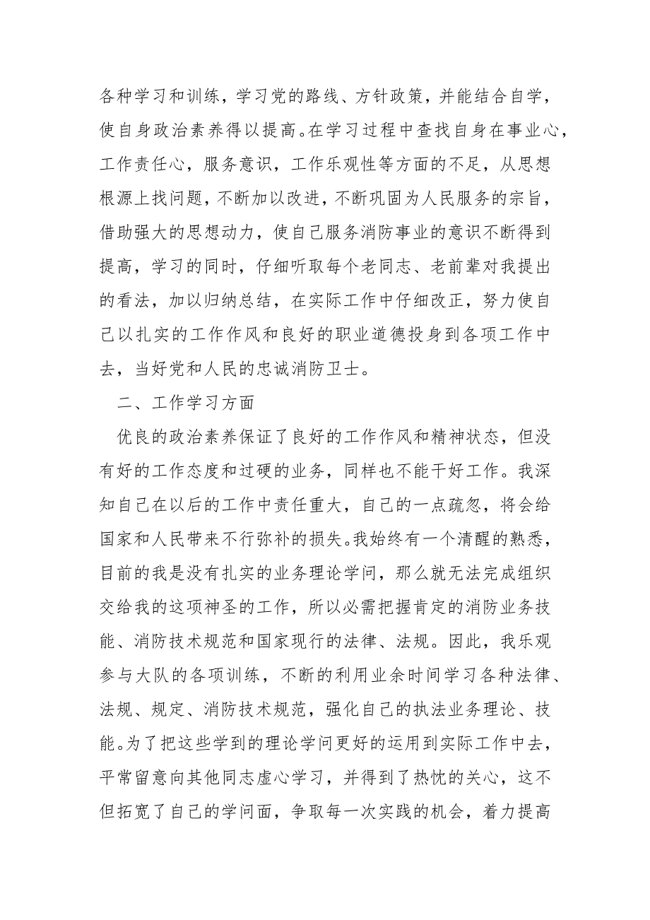 2022消防员个人总结5篇_第2页