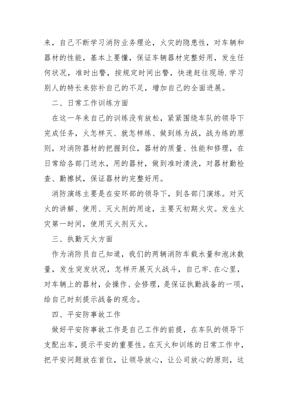 2022消防员个人总结5篇_第5页