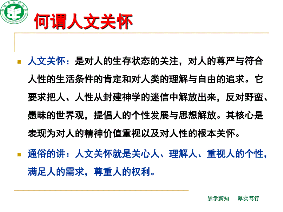 ICU医学与人文关怀_第2页