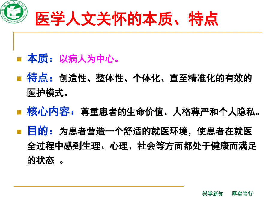 ICU医学与人文关怀_第3页