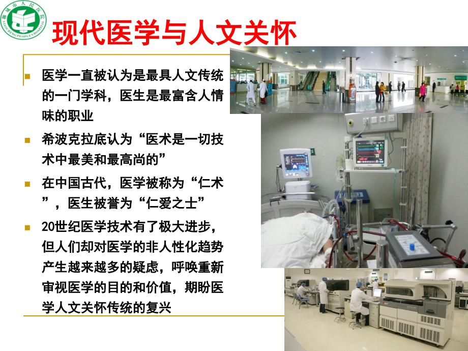 ICU医学与人文关怀_第4页