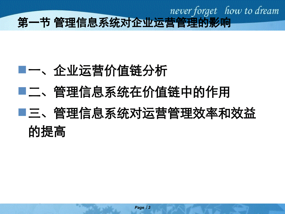 管理信息系统第二章ppt课件_第3页