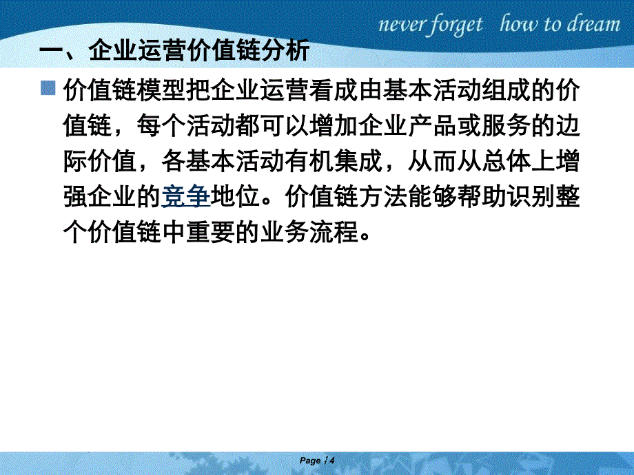 管理信息系统第二章ppt课件_第4页