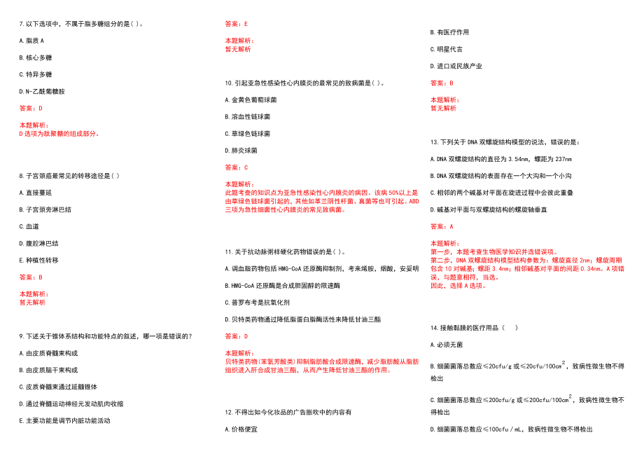 2022年10月浙江长兴县人民医院编外专业技术人才招聘15人历年参考题库答案解析_第2页