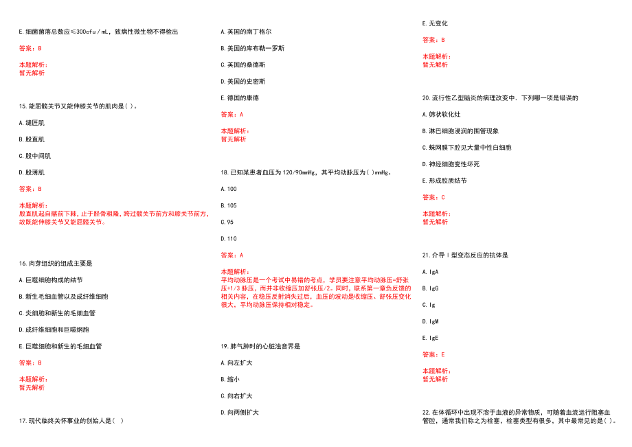 2022年10月浙江长兴县人民医院编外专业技术人才招聘15人历年参考题库答案解析_第3页