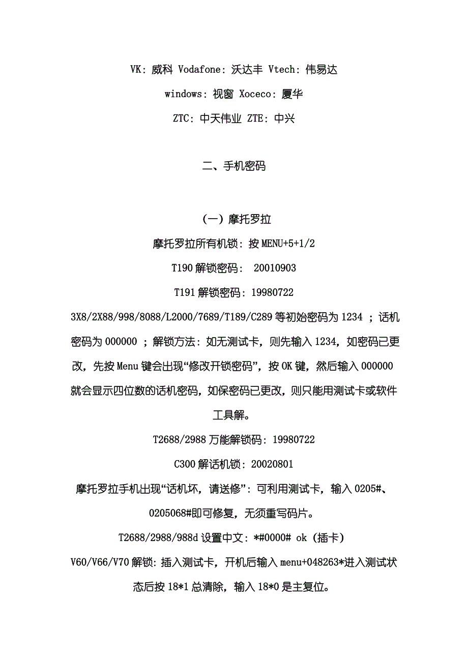 手机开码破解大全.doc_第3页