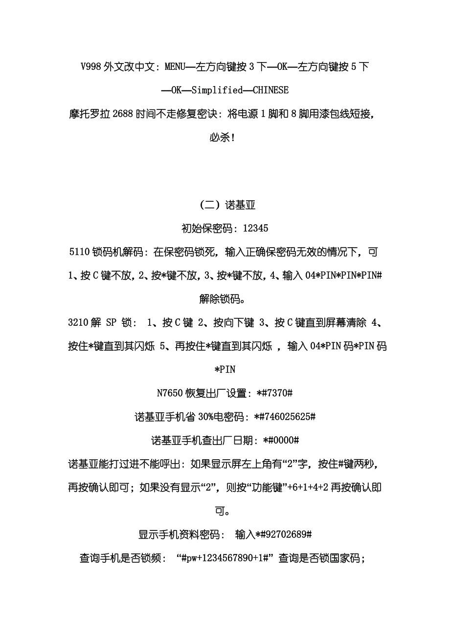 手机开码破解大全.doc_第4页