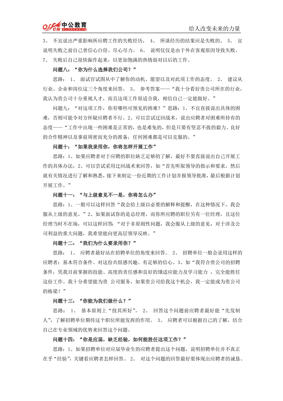 银行招考16个经典面试问题回答思路.doc_第2页