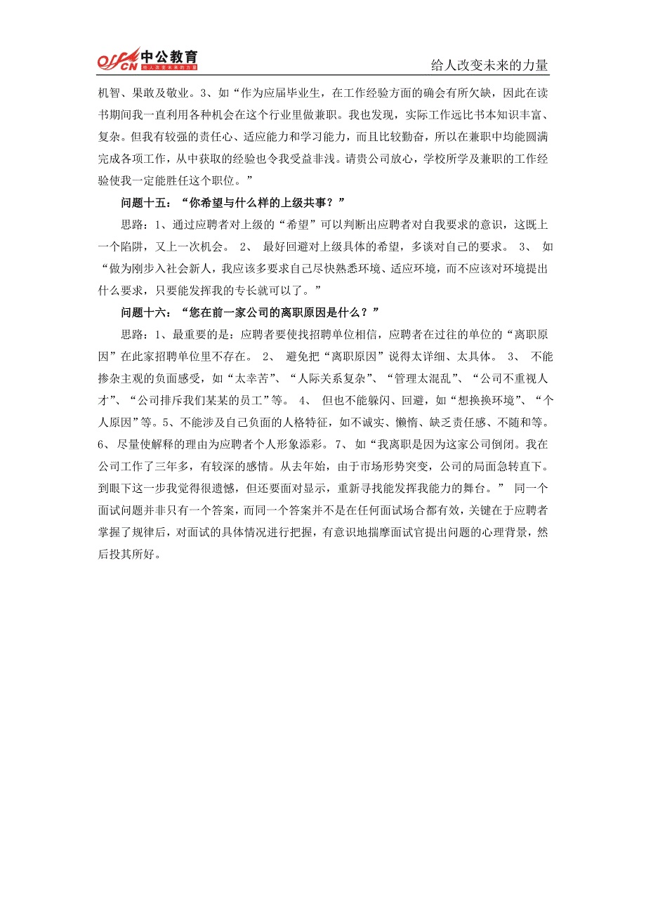 银行招考16个经典面试问题回答思路.doc_第3页