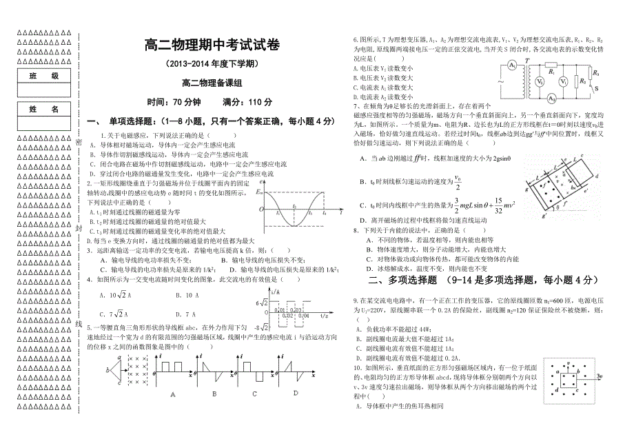 高二期中考试2014年_第1页