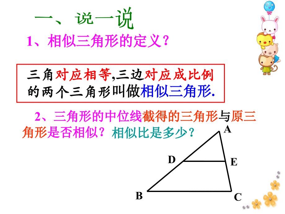 4-3两个三角形相似的判定(1)课件浙教版九年级上_第1页