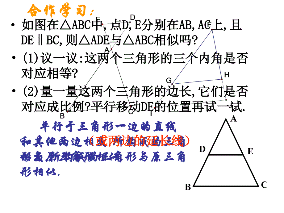 4-3两个三角形相似的判定(1)课件浙教版九年级上_第3页