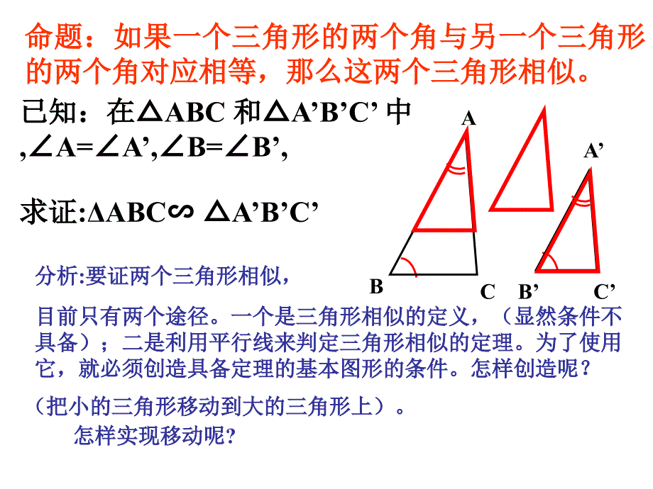 4-3两个三角形相似的判定(1)课件浙教版九年级上_第4页