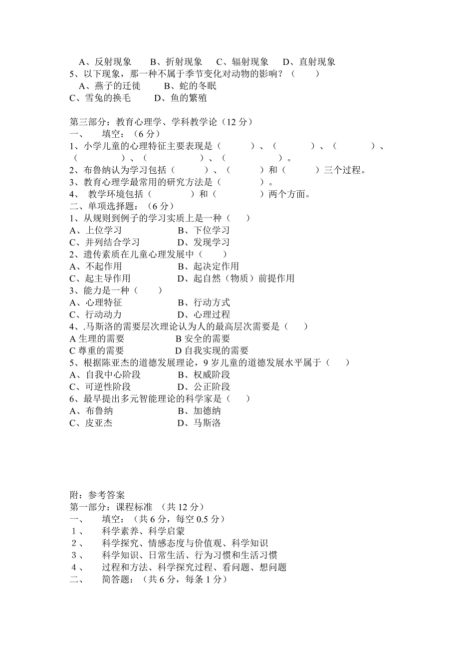 小学科学学科教师基本功大赛试题剖析_第2页